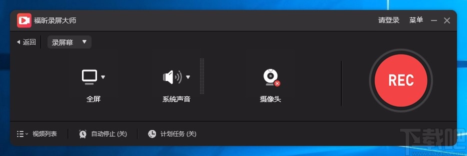 福昕录屏大师设置默认保存位置的方法