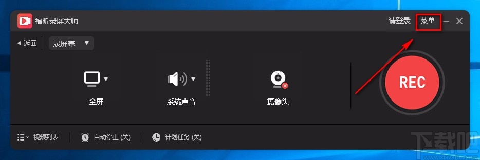 福昕录屏大师设置默认保存位置的方法