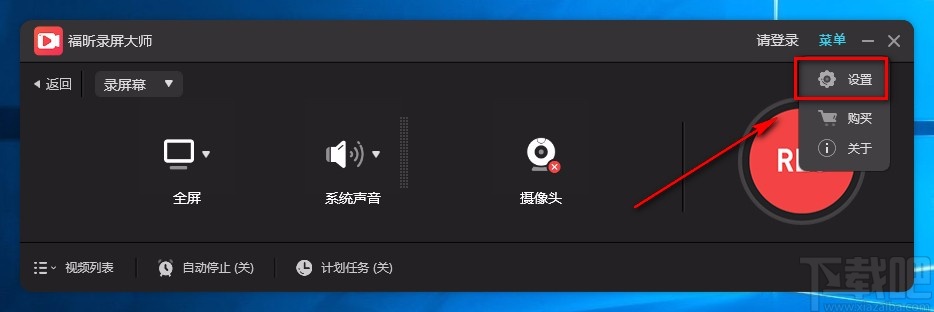 福昕录屏大师设置默认保存位置的方法