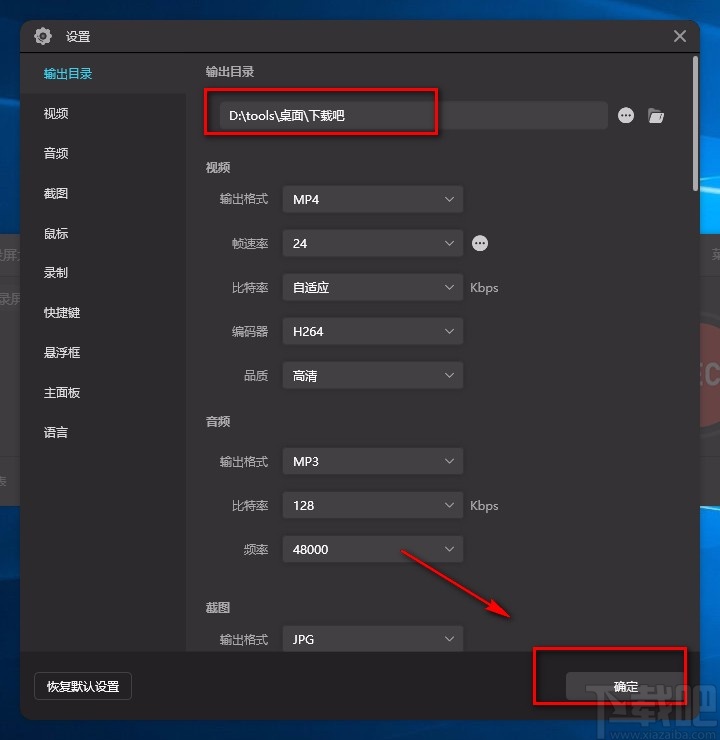 福昕录屏大师设置默认保存位置的方法