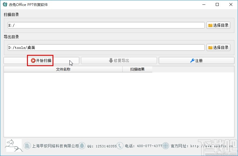赤兔Office PPT恢复软件恢复PPT的方法