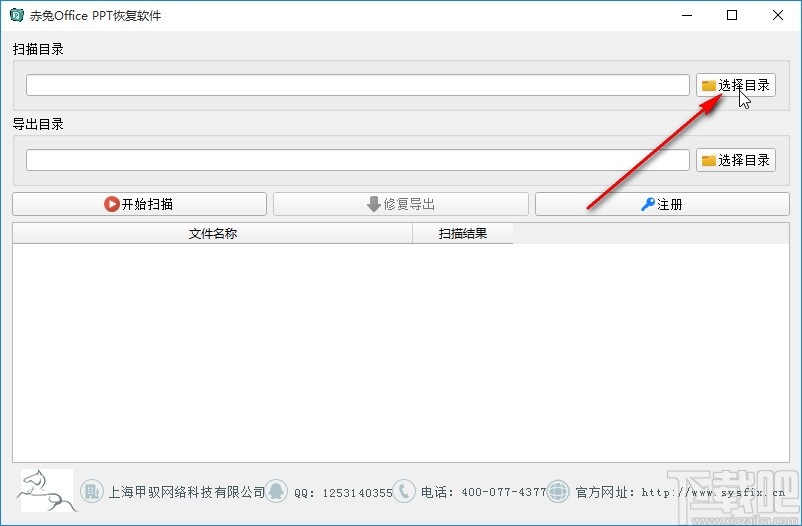 赤兔Office PPT恢复软件恢复PPT的方法