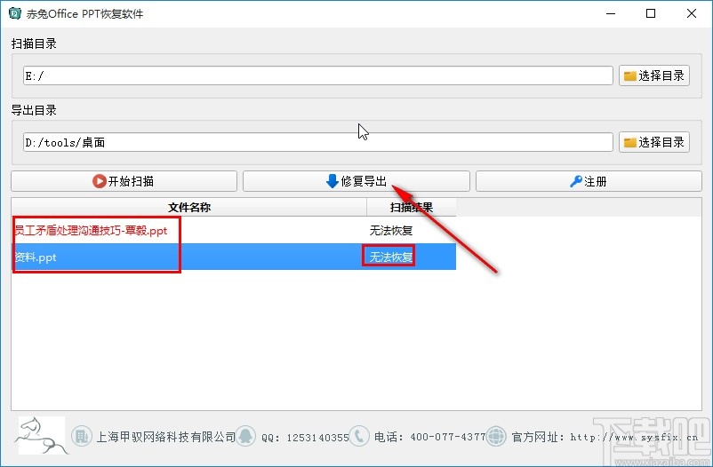 赤兔Office PPT恢复软件恢复PPT的方法