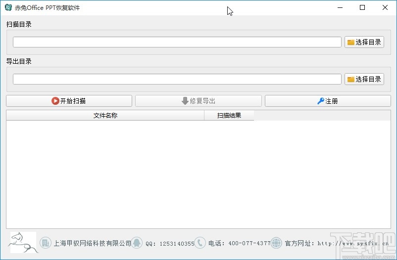 赤兔Office PPT恢复软件恢复PPT的方法