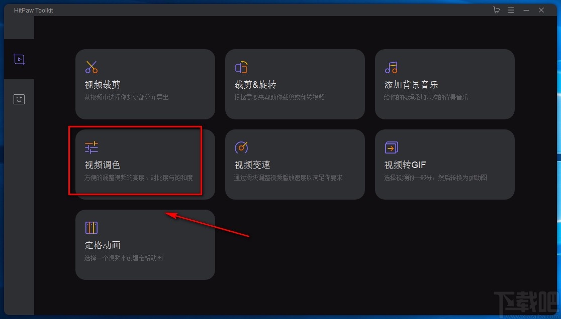 HitPaw Toolkit给视频调色的方法