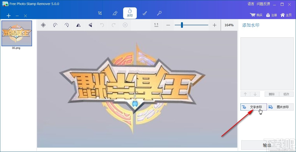 Free Photo Stamp Remover给图片添加水印的方法