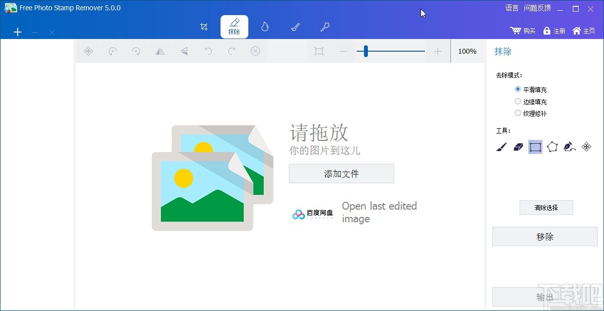 Free Photo Stamp Remover给图片添加水印的方法