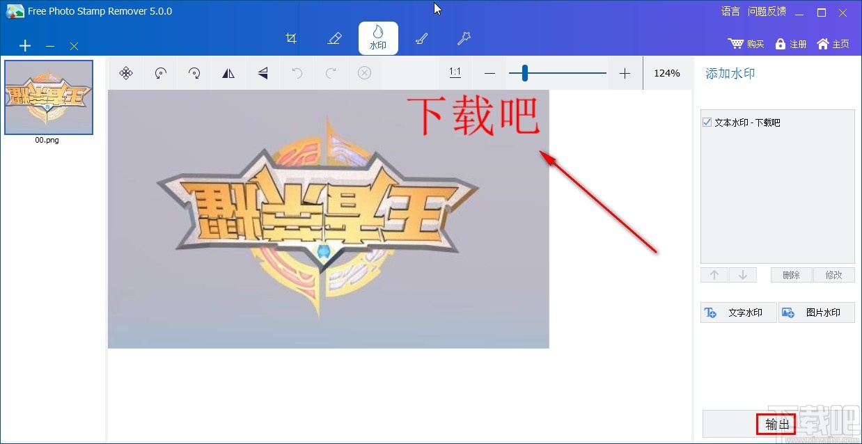 Free Photo Stamp Remover给图片添加水印的方法