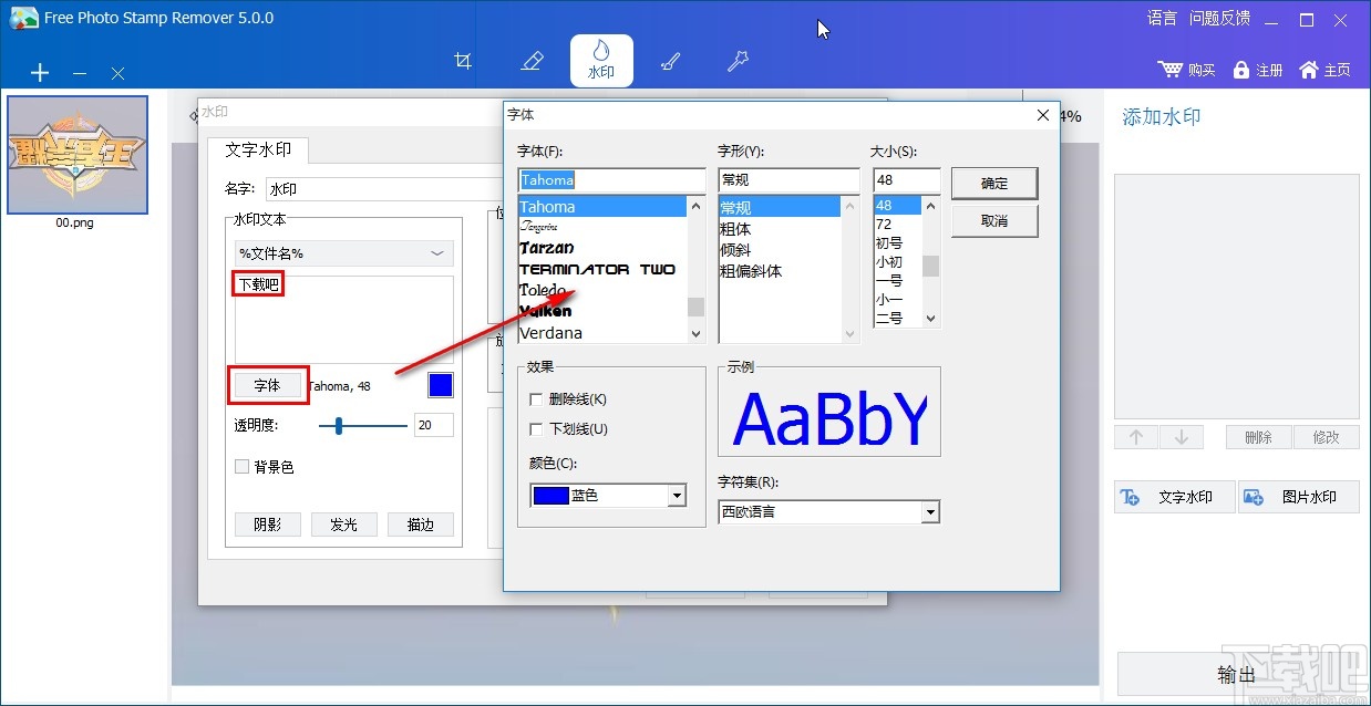 Free Photo Stamp Remover给图片添加水印的方法