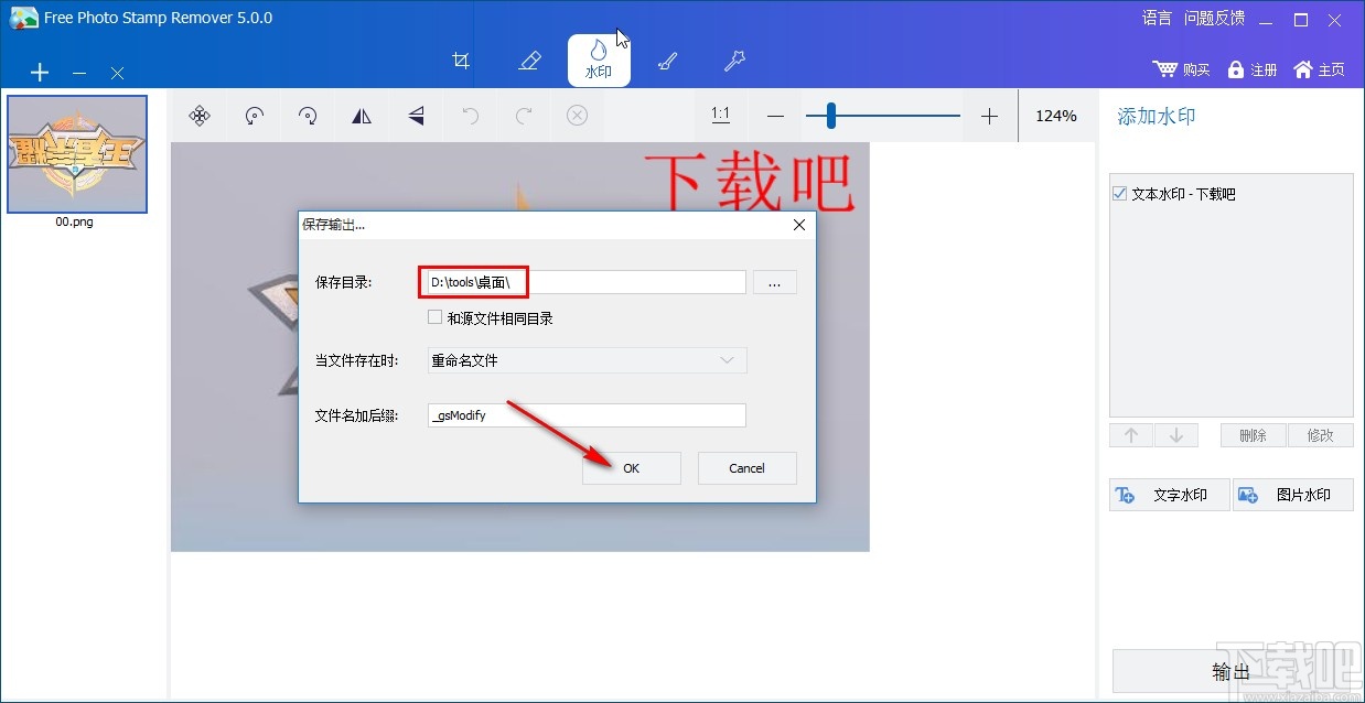 Free Photo Stamp Remover给图片添加水印的方法