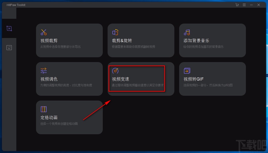 HitPaw Toolkit调整视频播放速度的方法
