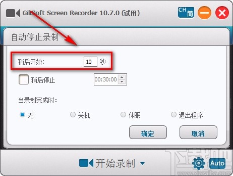 GiliSoft Screen Recorder设置自动停止录制的方法
