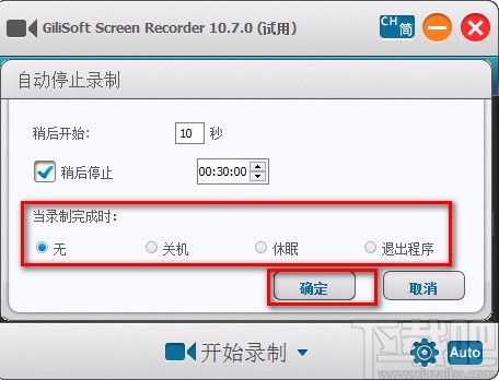 GiliSoft Screen Recorder设置自动停止录制的方法