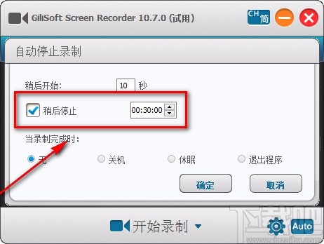 GiliSoft Screen Recorder设置自动停止录制的方法