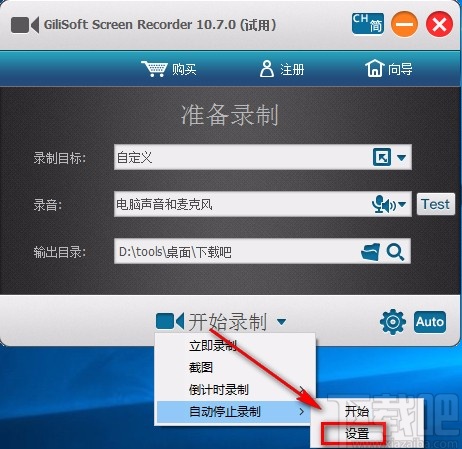 GiliSoft Screen Recorder设置自动停止录制的方法
