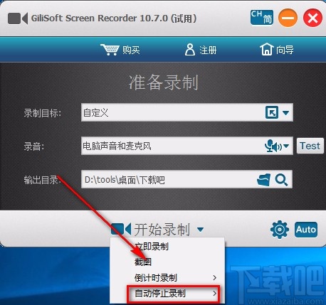 GiliSoft Screen Recorder设置自动停止录制的方法