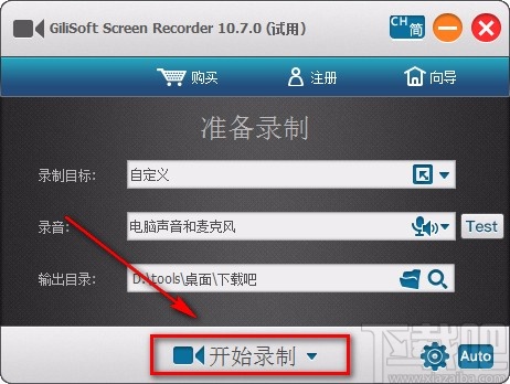 GiliSoft Screen Recorder设置自动停止录制的方法
