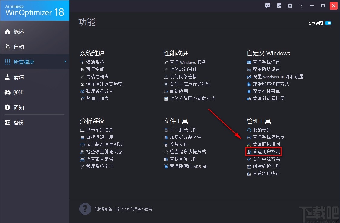 Ashampoo WinOptimizer禁止应用程序的方法