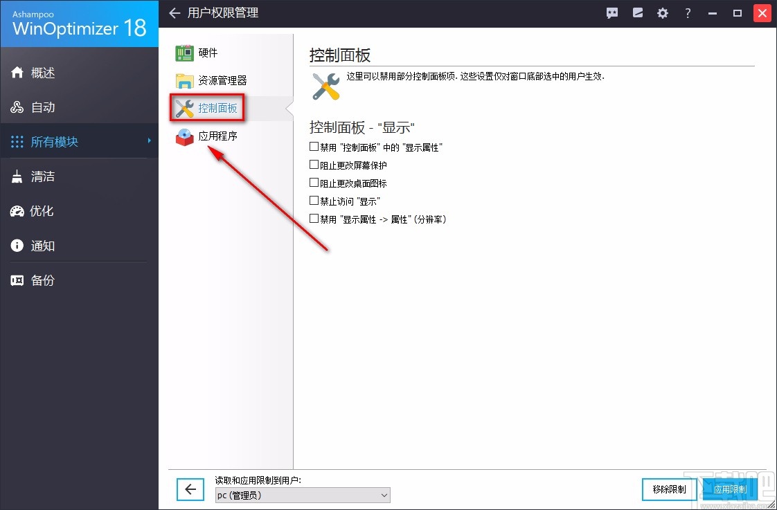 Ashampoo WinOptimizer阻止更改屏幕保护的方法