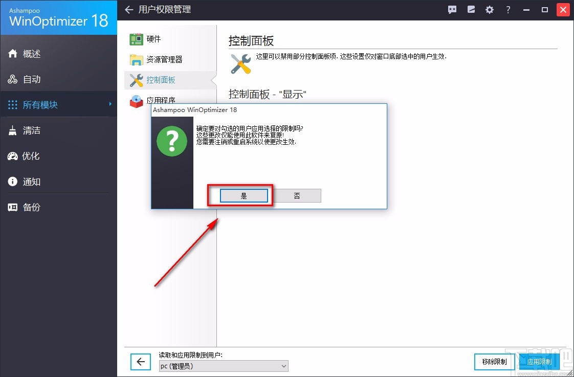 Ashampoo WinOptimizer阻止更改屏幕保护的方法