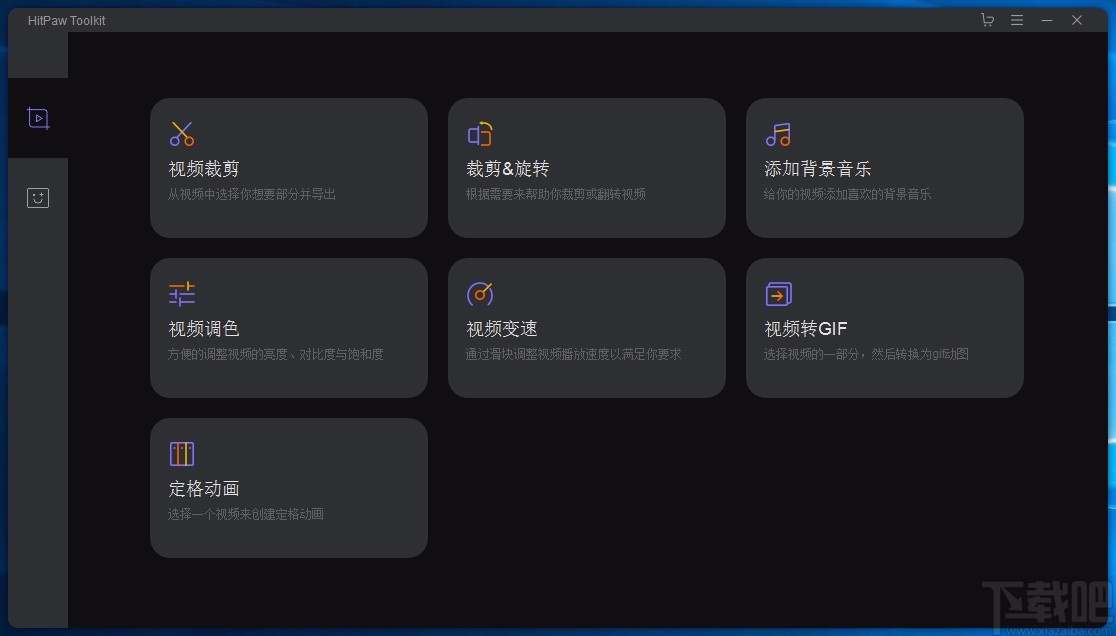 HitPaw Toolkit裁剪视频画面的方法