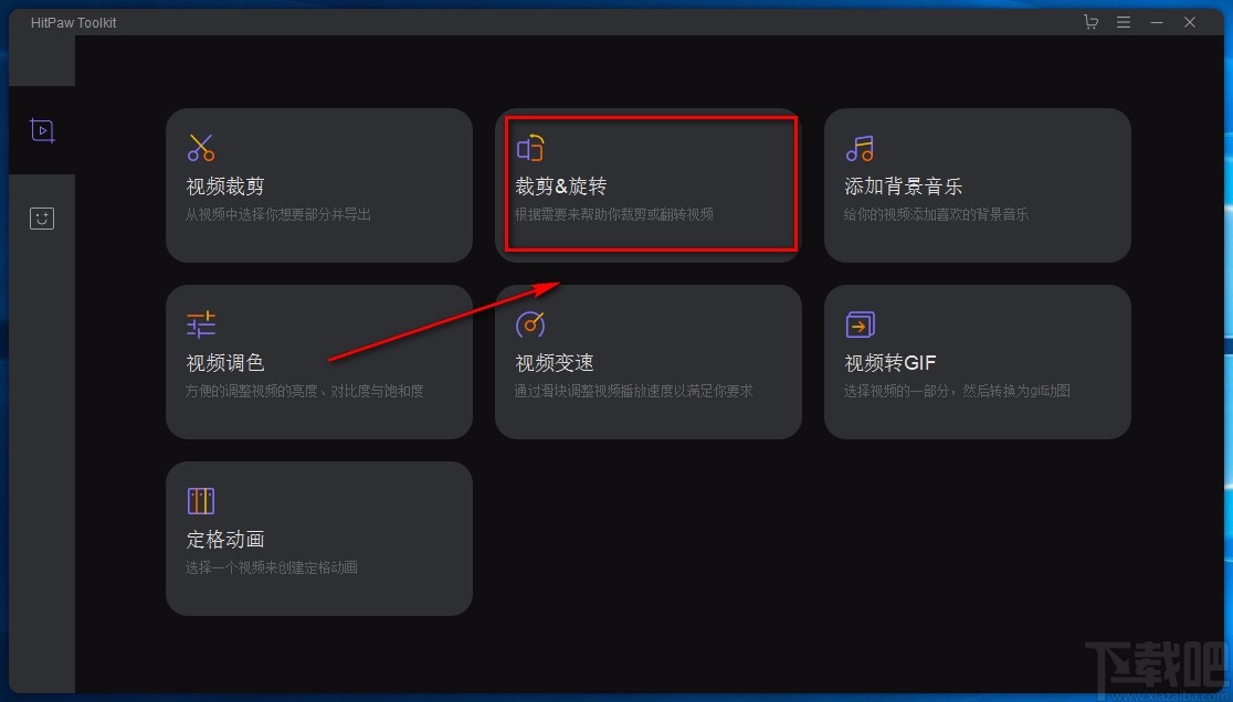 HitPaw Toolkit裁剪视频画面的方法