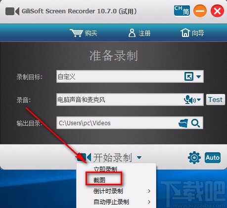 GiliSoft Screen Recorder屏幕截图的方法
