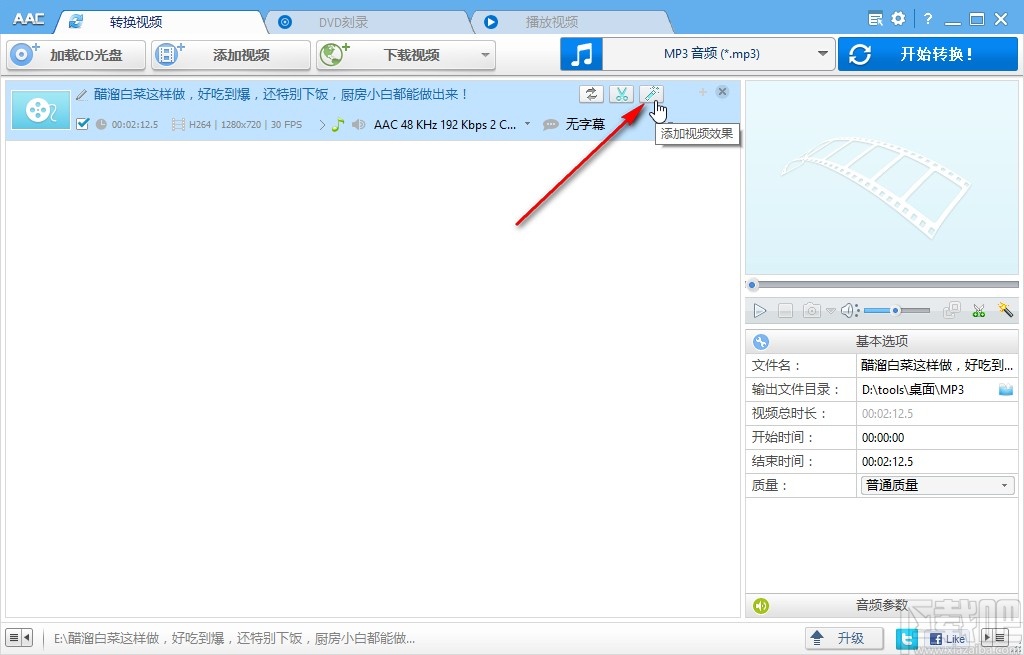Anvsoft Any Audio Converter旋转视频的方法