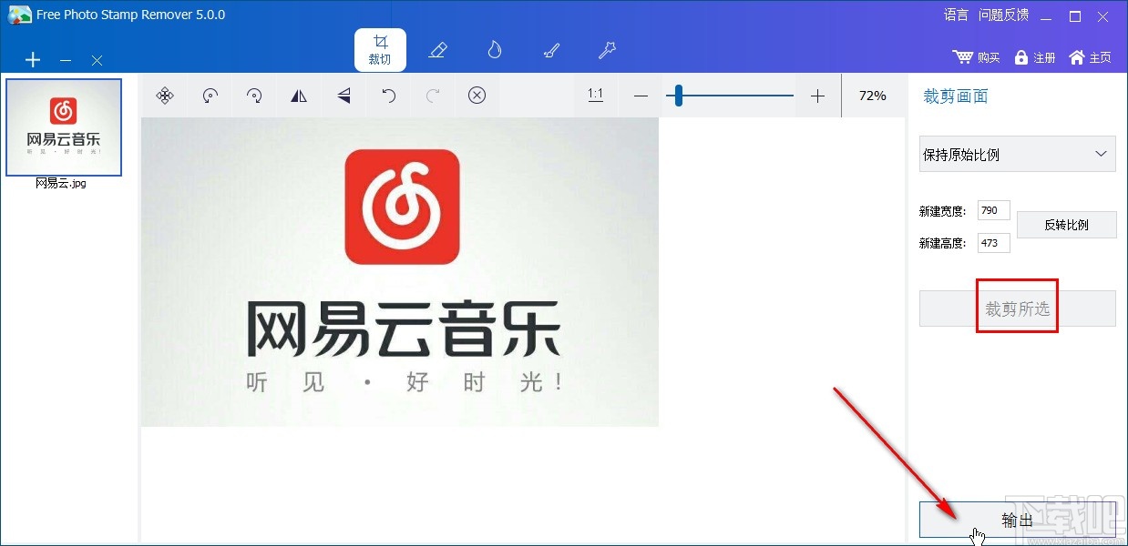 Free Photo Stamp Remover裁剪图片的方法