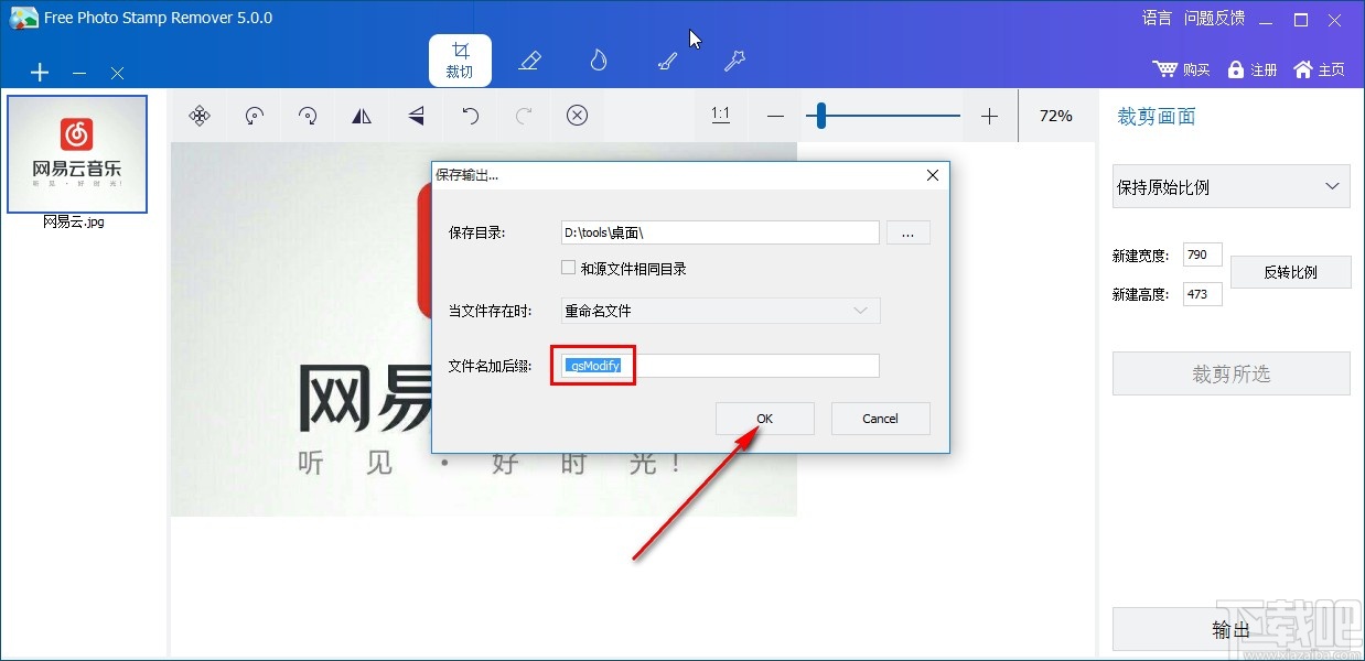 Free Photo Stamp Remover裁剪图片的方法