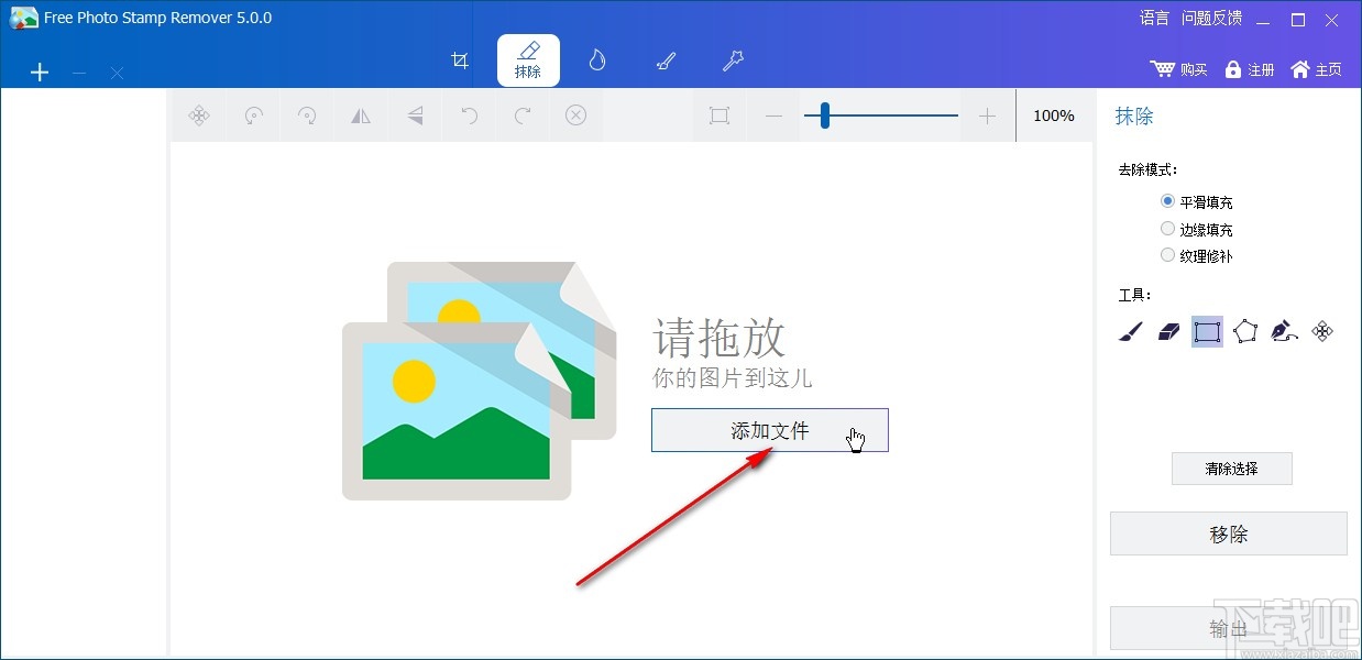 Free Photo Stamp Remover去除图片水印的方法