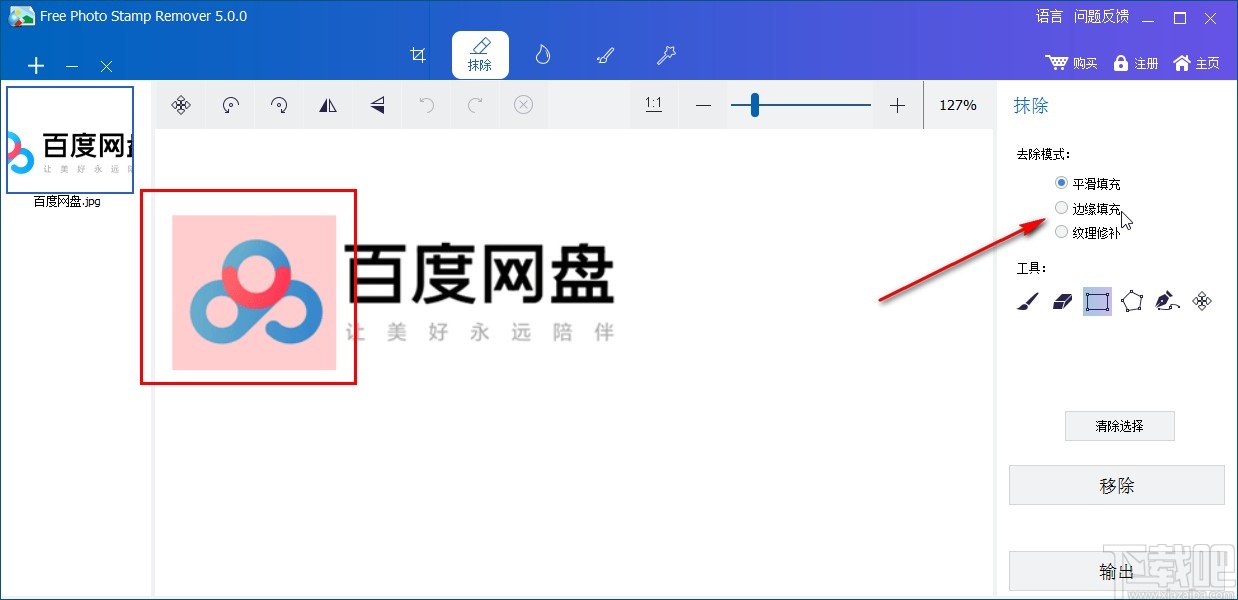 Free Photo Stamp Remover去除图片水印的方法