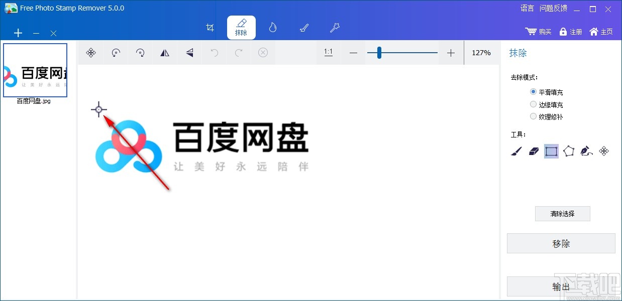 Free Photo Stamp Remover去除图片水印的方法