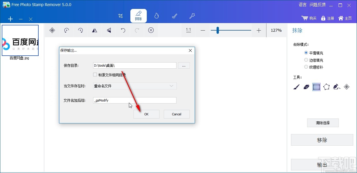 Free Photo Stamp Remover去除图片水印的方法
