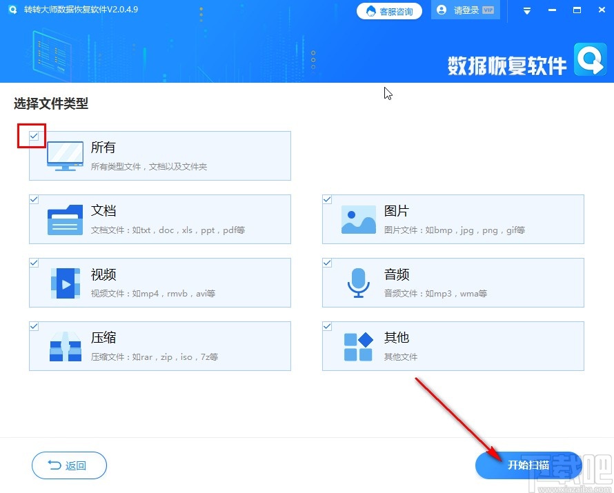 转转大师数据恢复软件恢复格式化数据的方法