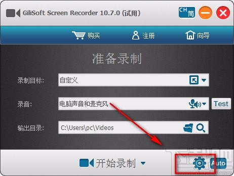 GiliSoft Screen Recorder设置快捷键的方法