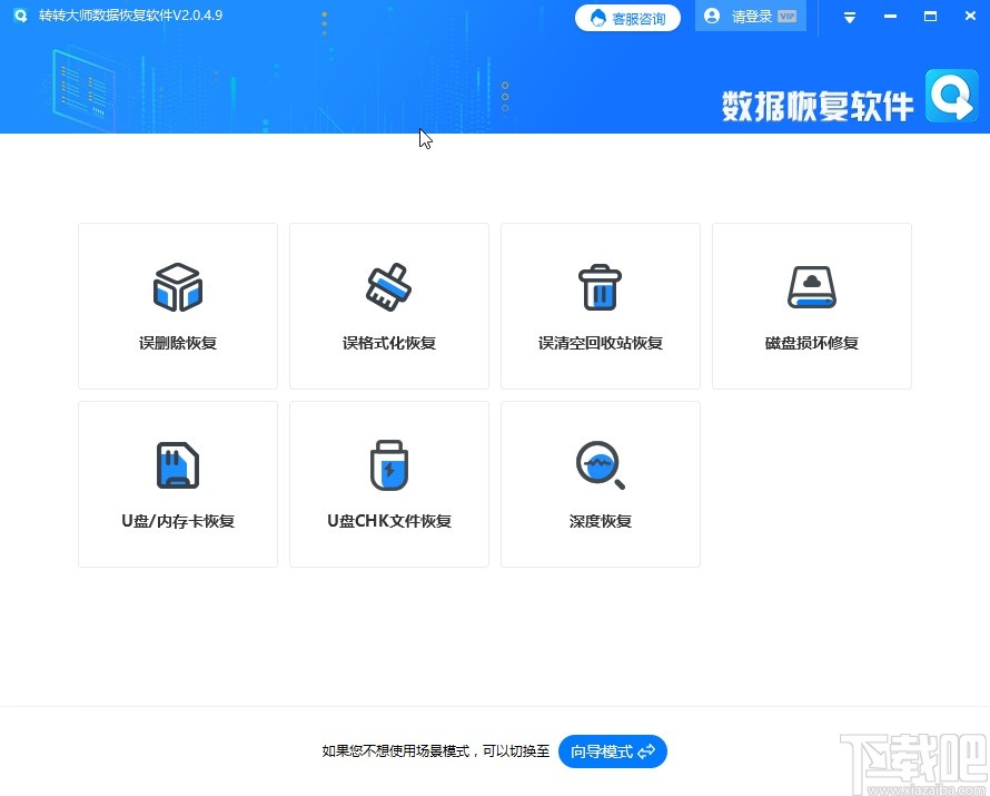 转转大师数据恢复软件恢复格式化数据的方法