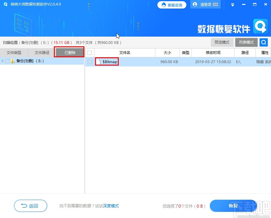 转转大师数据恢复软件恢复格式化数据的方法