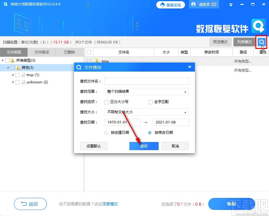转转大师数据恢复软件恢复格式化数据的方法