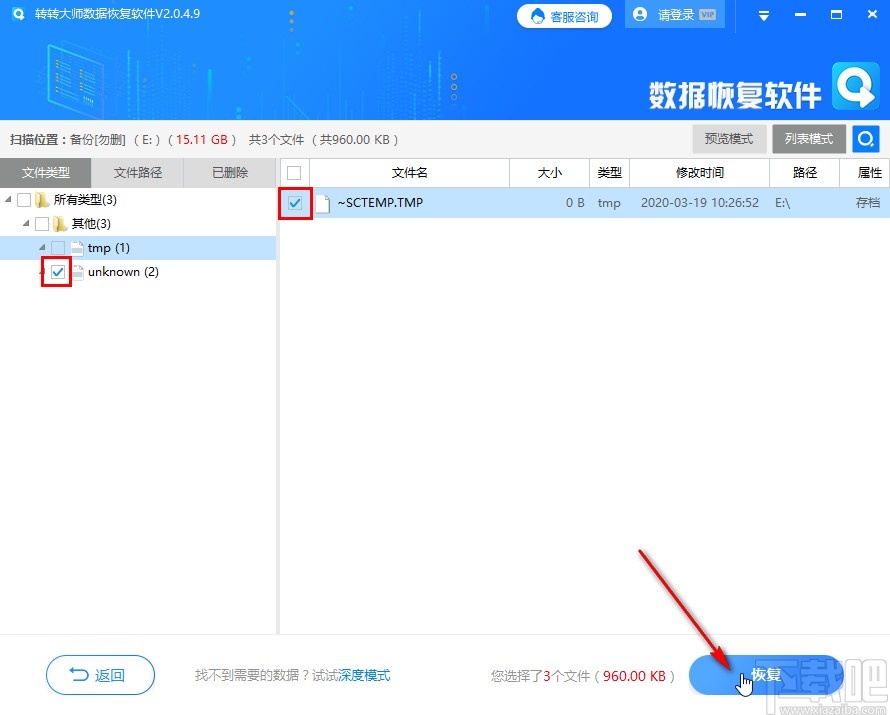 转转大师数据恢复软件恢复格式化数据的方法