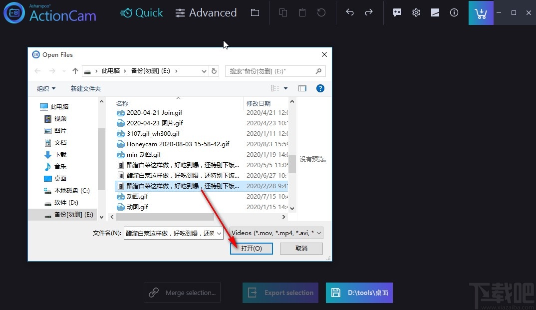 Ashampoo ActionCam剪切视频的方法步骤