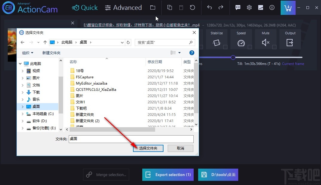 Ashampoo ActionCam剪切视频的方法步骤