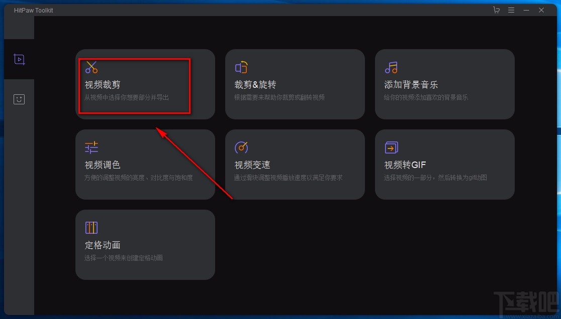HitPaw Toolkit剪切视频的方法