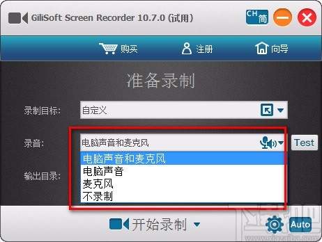 GiliSoft Screen Recorder自定义录屏的方法