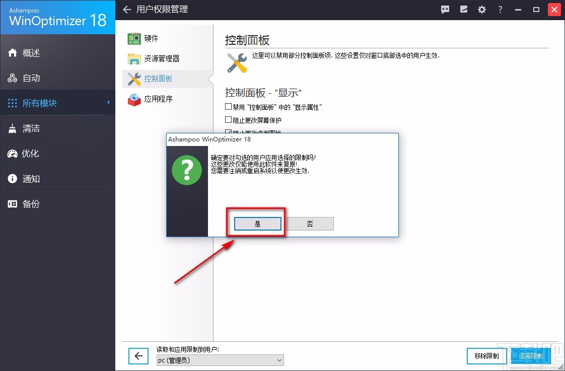 Ashampoo WinOptimizer阻止更改桌面图标的方法