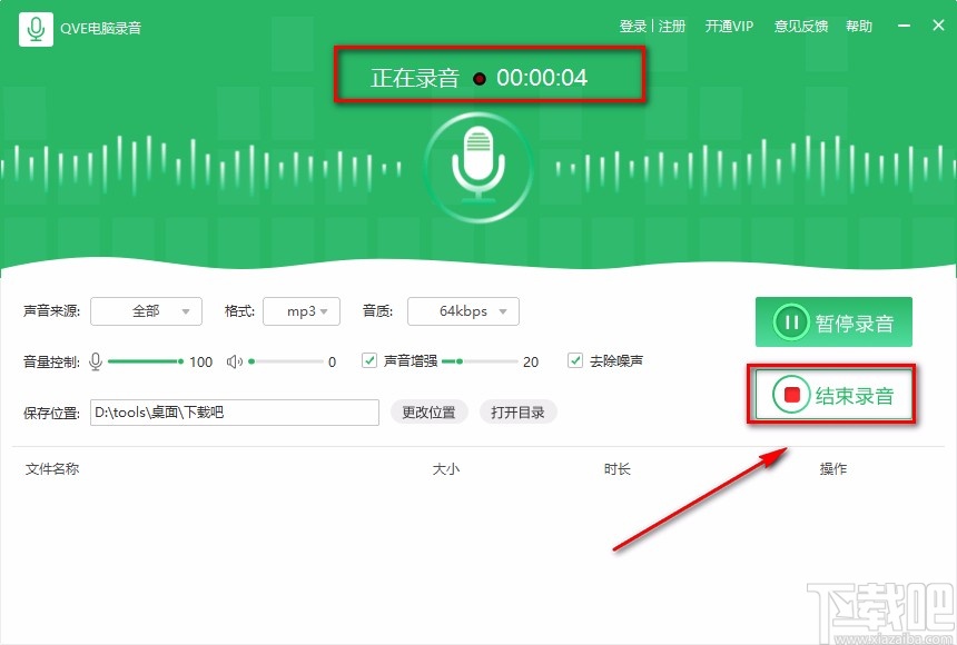 QVE电脑录音软件录制电脑声音的方法