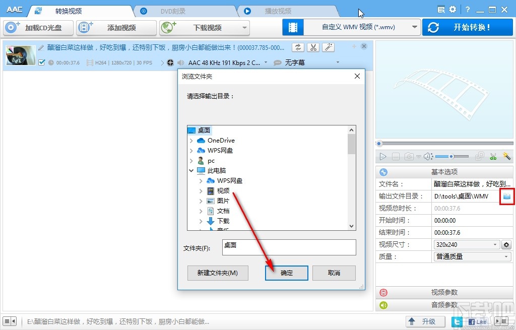 Anvsoft Any Audio Converter调整视频亮度的方法