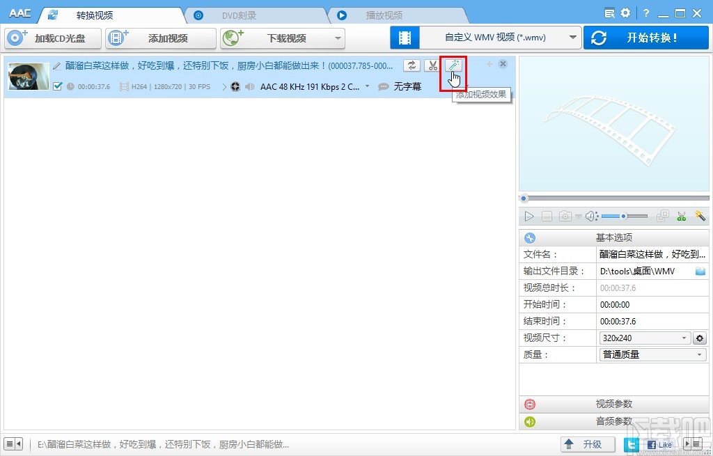Anvsoft Any Audio Converter调整视频亮度的方法