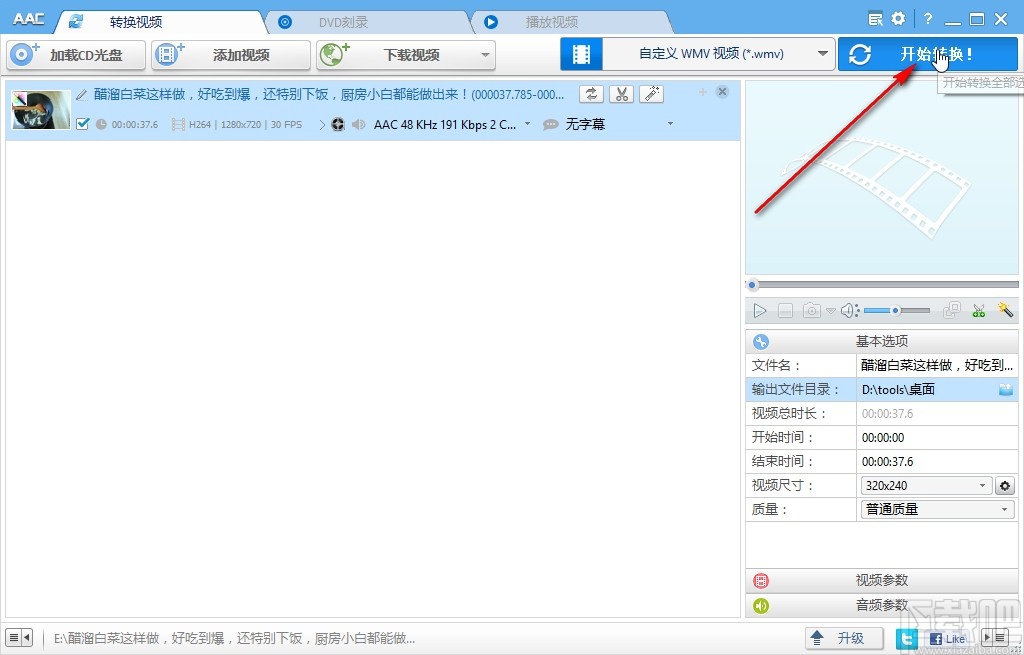 Anvsoft Any Audio Converter调整视频亮度的方法