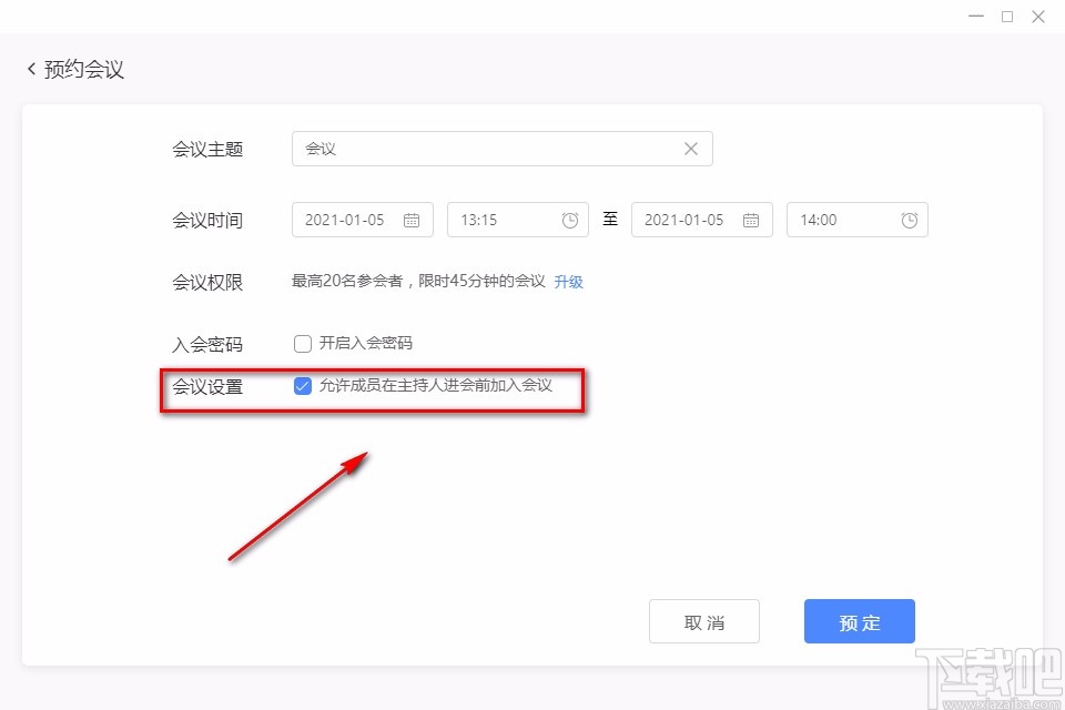 Boom视频会议软件预约会议的方法